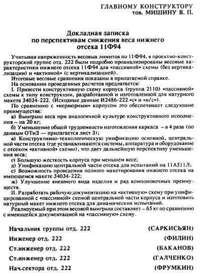 Воспоминания о Лунном корабле - prilozh.jpg