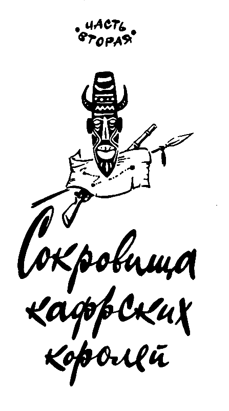 Похитители бриллиантов (илл. Ю. Модлинского) - pic_5.png