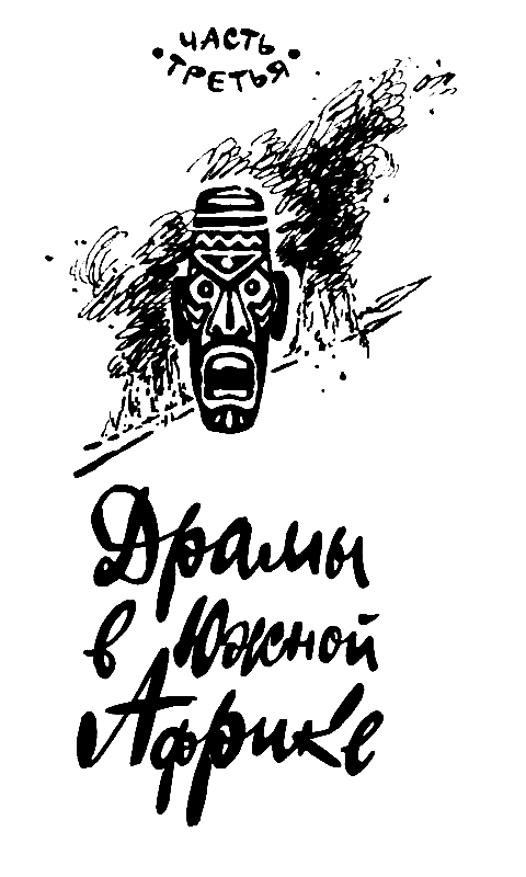 Похитители бриллиантов (илл. Ю. Модлинского) - pic_7.png