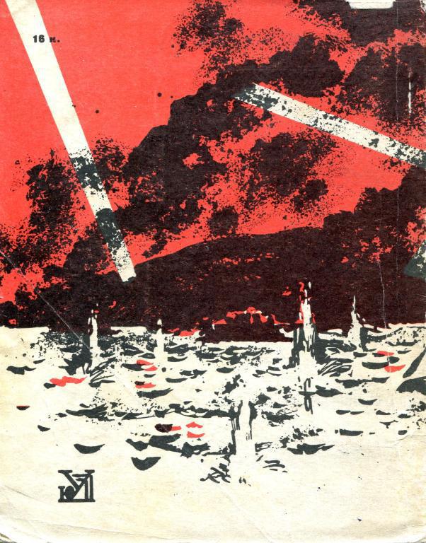 Мера мужества - img_41.jpeg