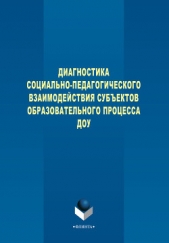  Турченко Вера Ивановна - Диагностика социально-педагогического взаимодействия субектов образовательного процесса ДОУ