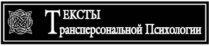 Процессуальный ум: Руководство по установлению связи с Умом Бога - i_001.jpg