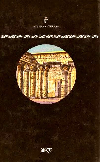 Собрание сочинений в 10 томах. Том 6 - pic_17.jpg