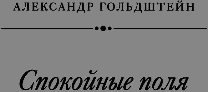 Спокойные поля - i_001.png