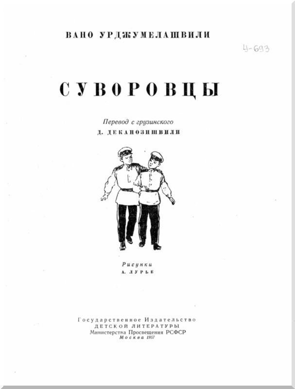 Суворовцы - i_001.jpg