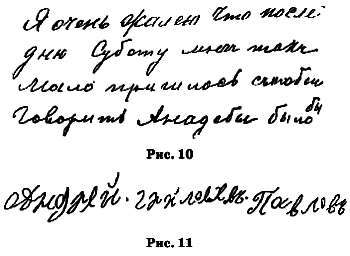 Графология: характер по почерку - _108.jpg