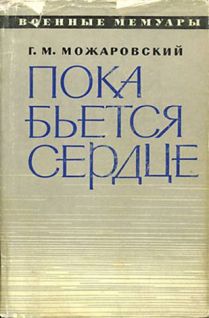 Пока бьется сердце - _0.jpg