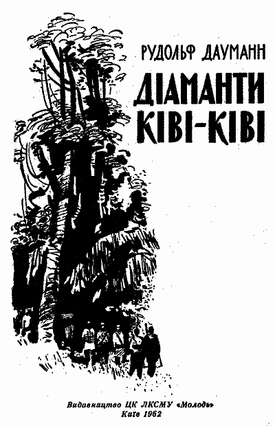 Діаманти Ківі-Ківі - i_001.png