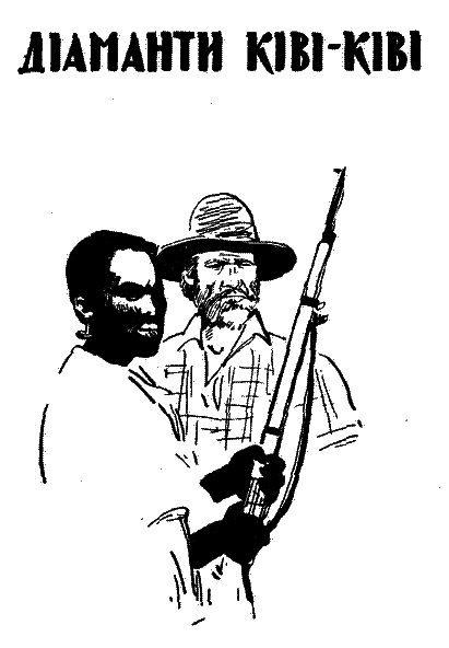 Діаманти Ківі-Ківі - i_002.png