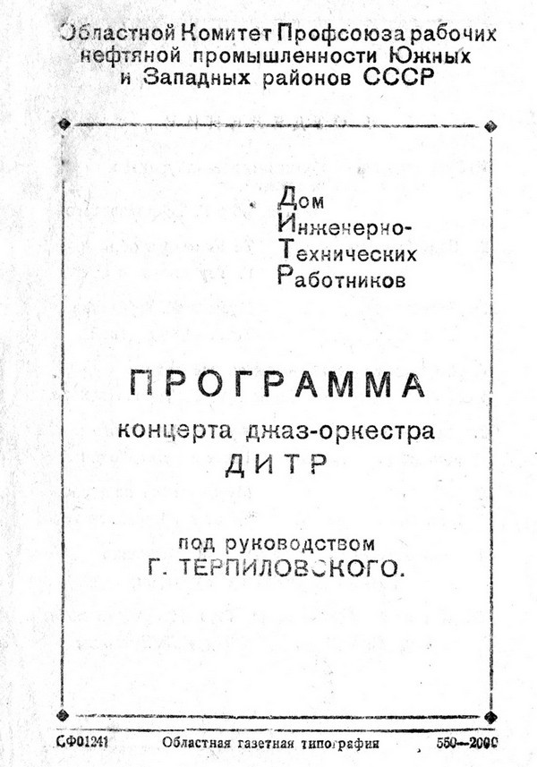 ТерпИлиада. Жизнь и творчество Генриха Терпиловского - i_029.jpg