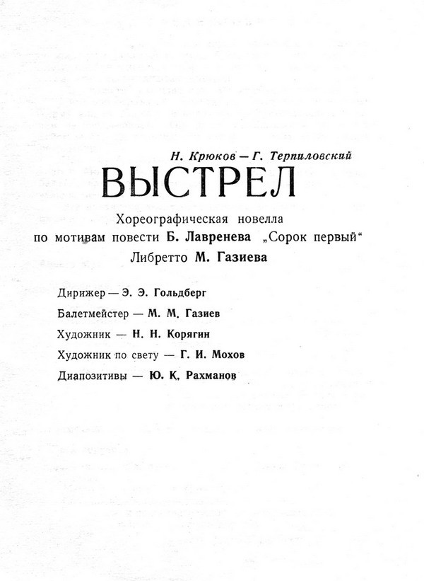 ТерпИлиада. Жизнь и творчество Генриха Терпиловского - i_031.jpg