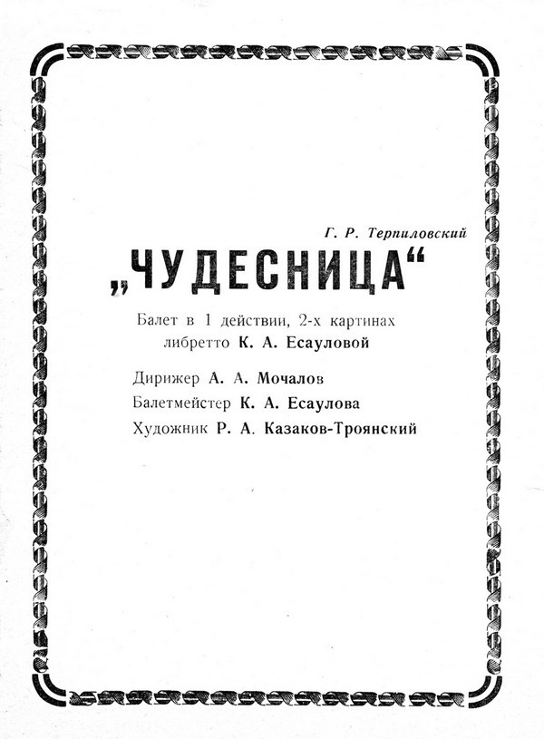 ТерпИлиада. Жизнь и творчество Генриха Терпиловского - i_032.jpg