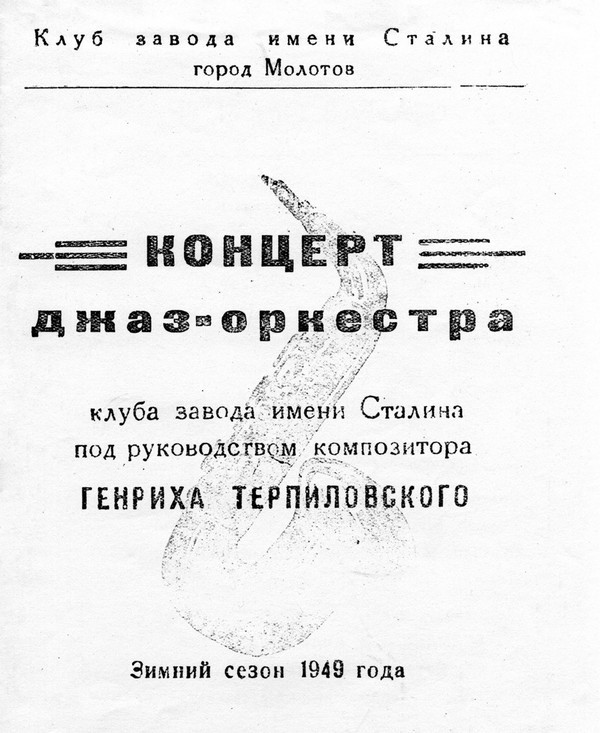 ТерпИлиада. Жизнь и творчество Генриха Терпиловского - i_035.jpg