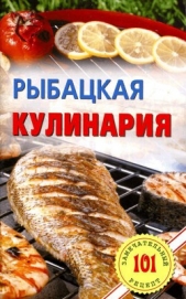  Хлебников Владимир - Рыбацкая кулинария
