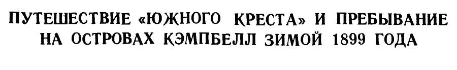 У Южного полюса - _55.jpg