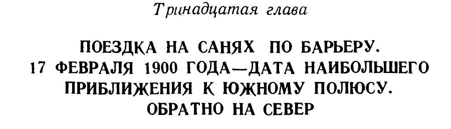 У Южного полюса - _48.jpg