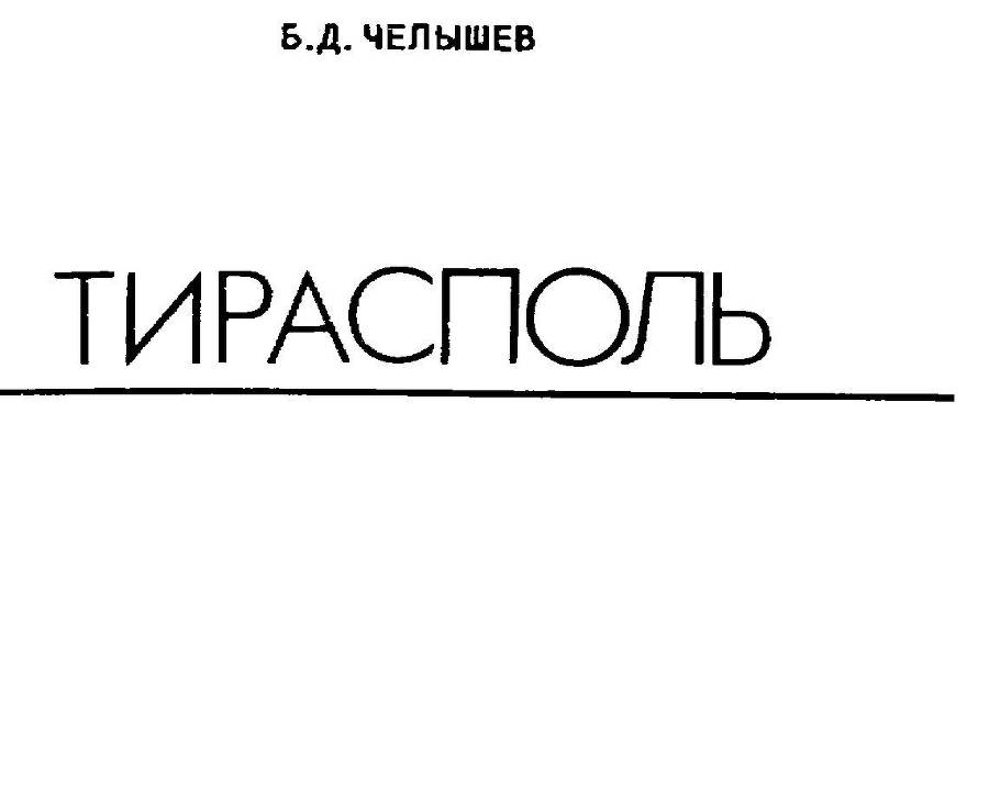 Тирасполь - _0.jpg