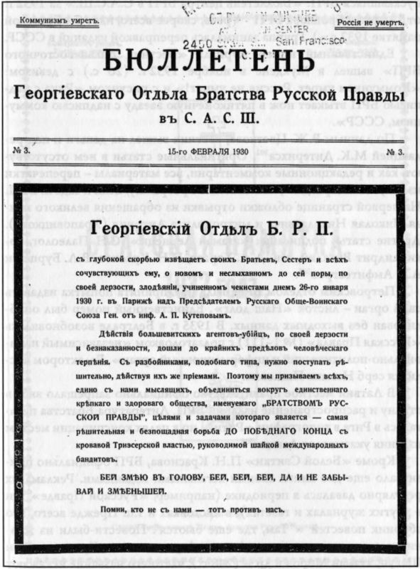 Братство Русской Правды – самая загадочная организация Русского Зарубежья - i_009.jpg