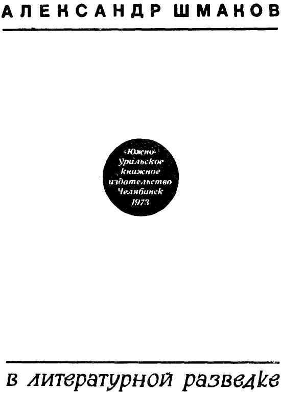 В литературной разведке - img_1.jpeg