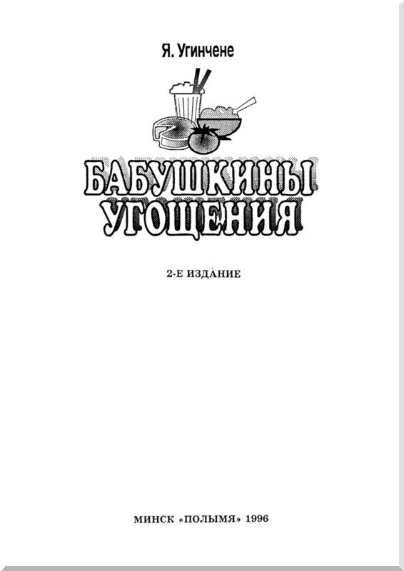 Бабушкины угощения - i_001.jpg