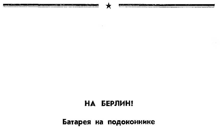 Рассказы про «Катюшу» - _52.jpg