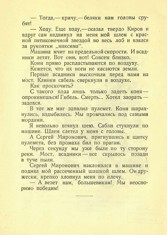 Рассказы о Кирове - _18.jpg