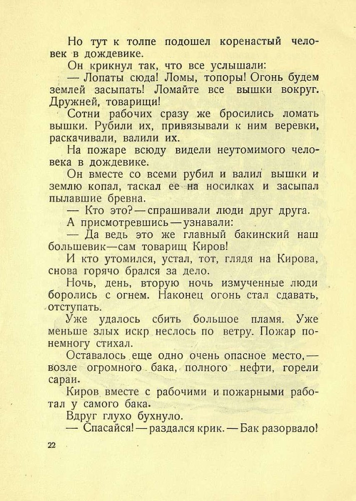 Рассказы о Кирове - _22.jpg