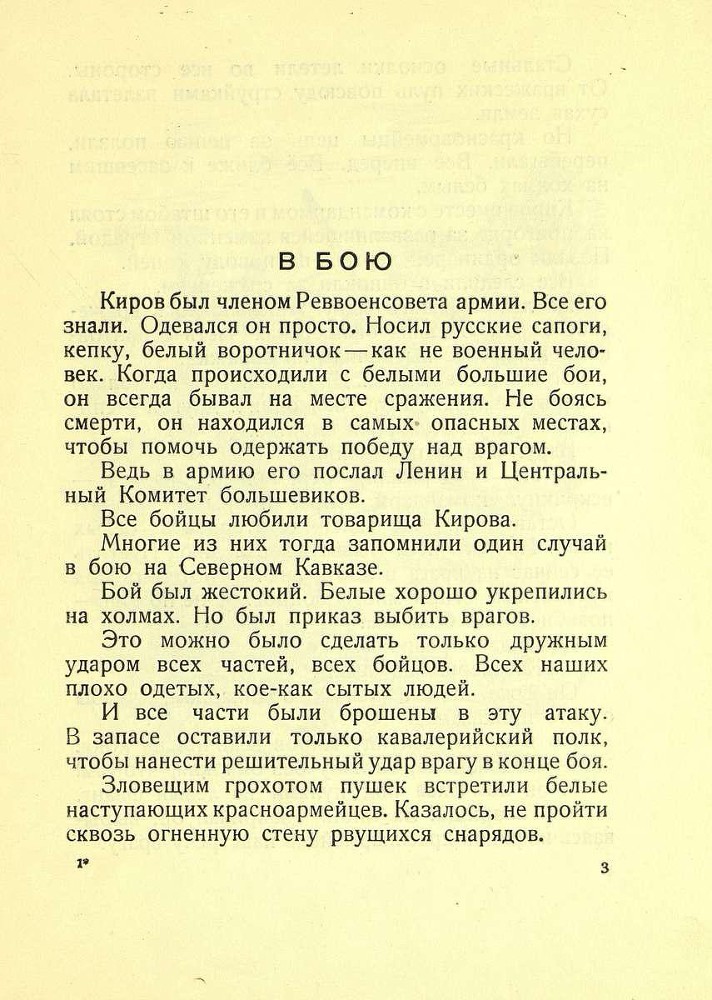 Рассказы о Кирове - _3.jpg