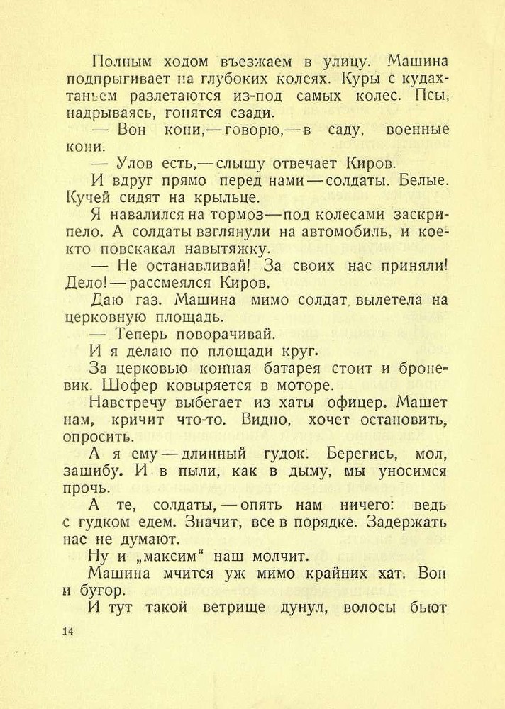 Рассказы о Кирове - _14.jpg