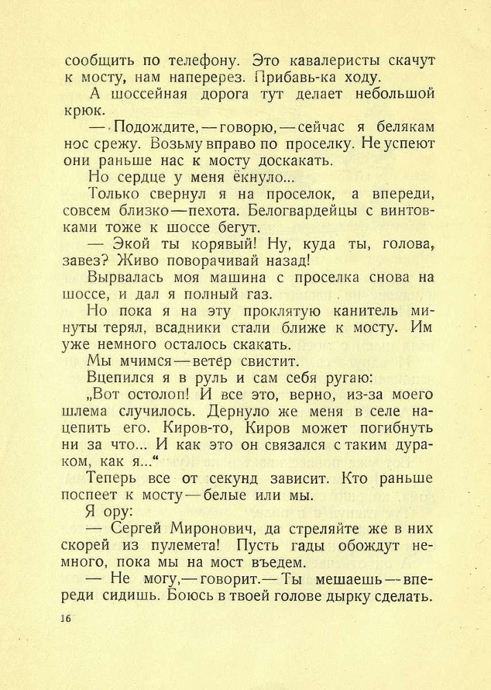 Рассказы о Кирове - _16.jpg