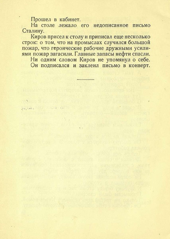 Рассказы о Кирове - _24.jpg