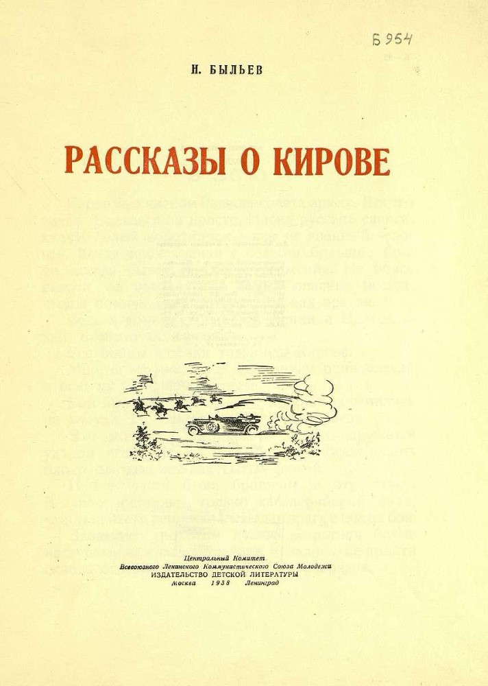 Рассказы о Кирове - _1.jpg