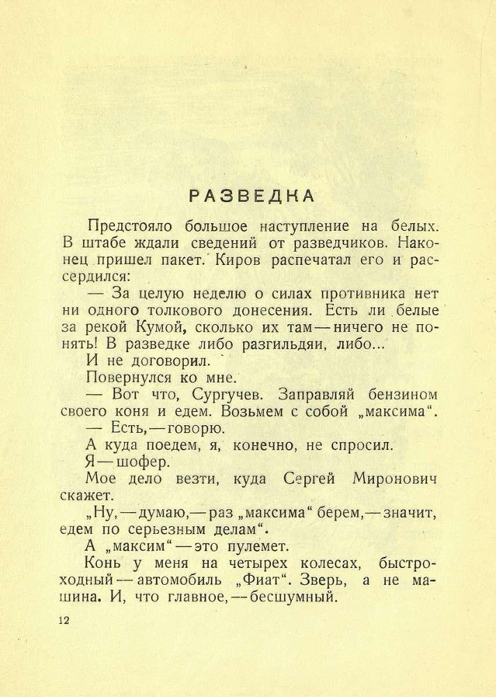 Рассказы о Кирове - _12.jpg