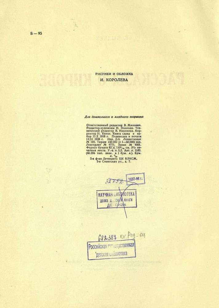 Рассказы о Кирове - _2.jpg