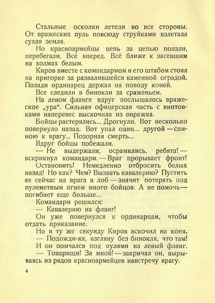 Рассказы о Кирове - _4.jpg