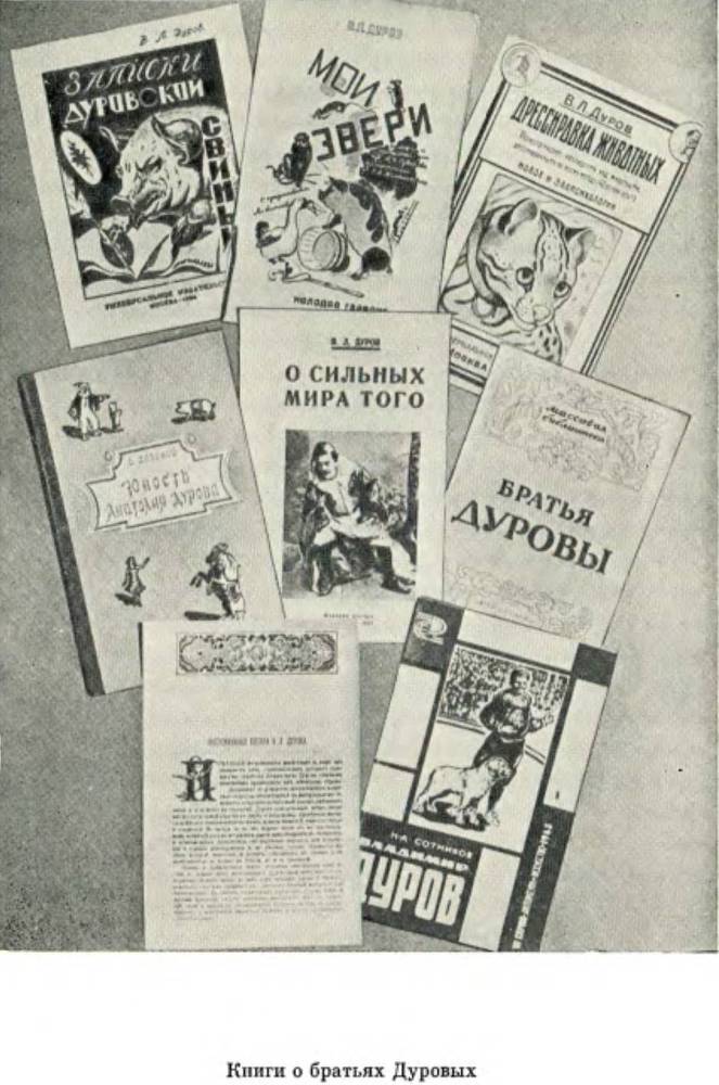 Братья Дуровы - _101.jpg