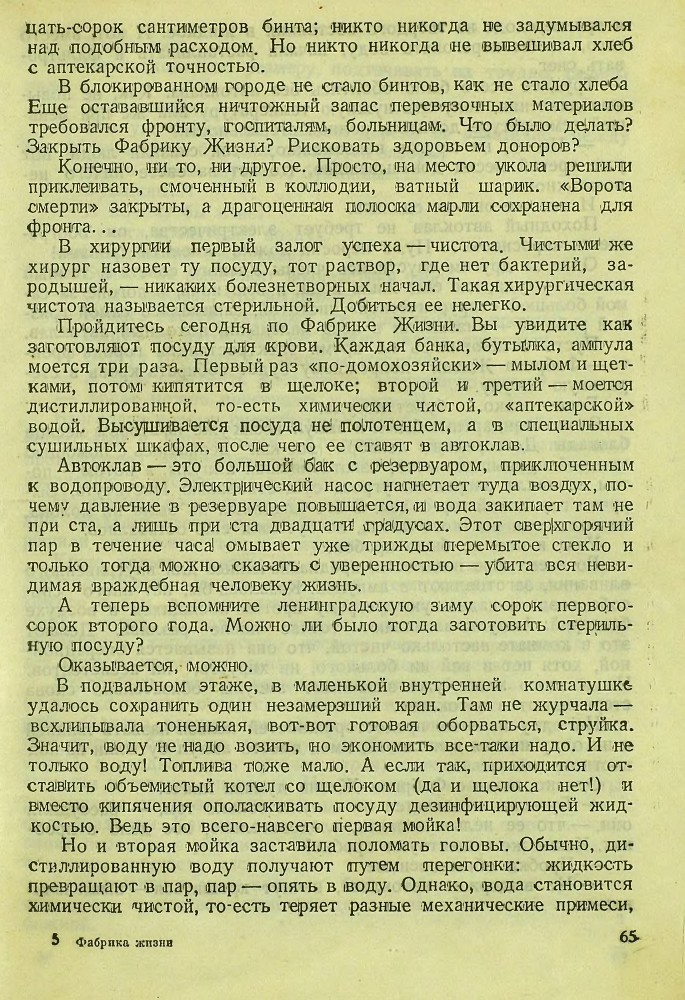 Фабрика жизни - _64.jpg