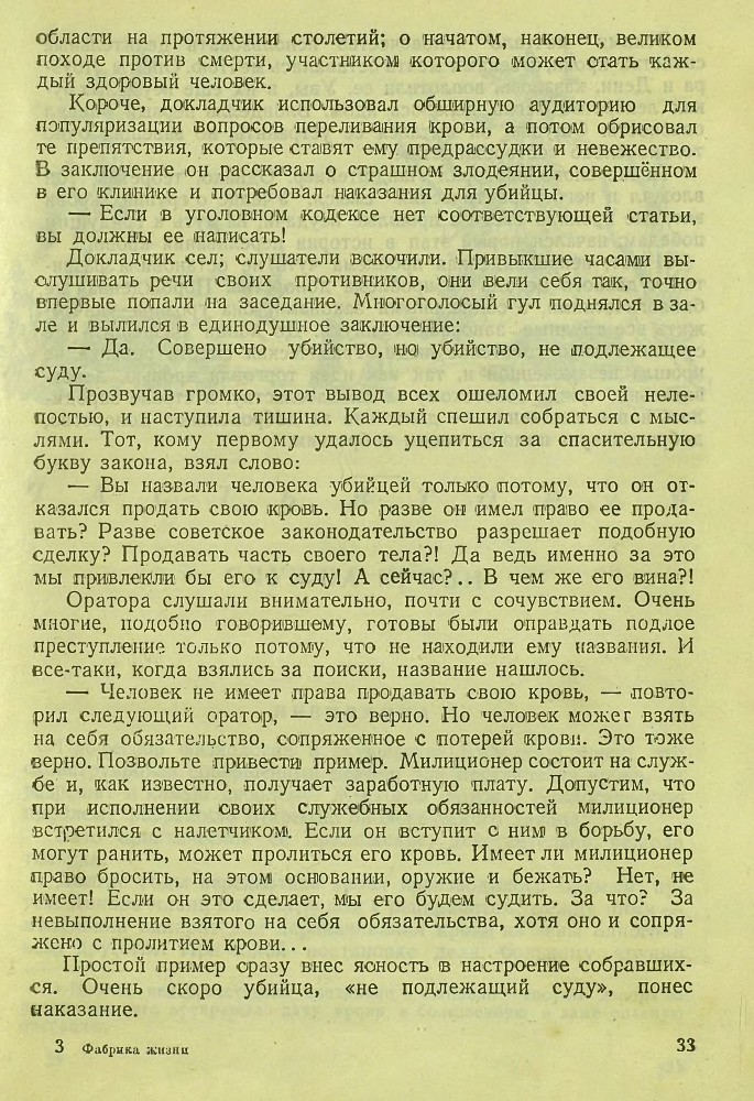 Фабрика жизни - _32.jpg