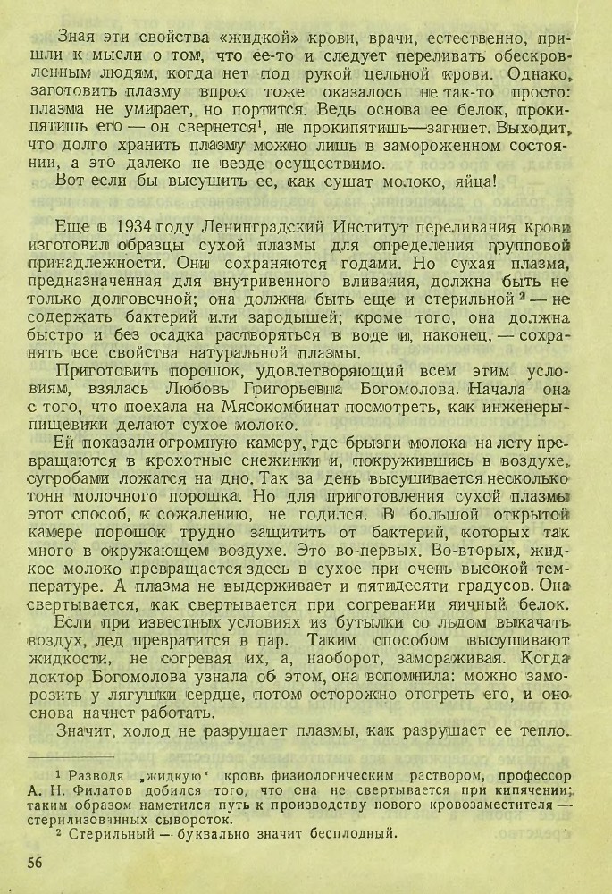 Фабрика жизни - _55.jpg