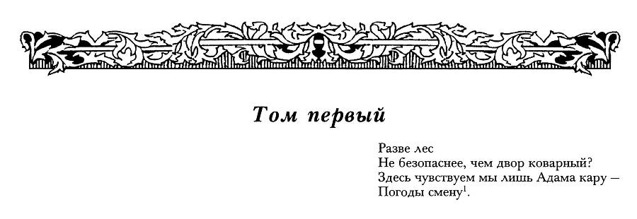 Убежище, или Повесть иных времен - _5.jpg