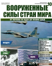  Журнал Collections Eaglemoss - Вооруженные силы стран мира - №105