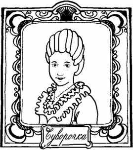 Мы – русские! Суворов - i_028.jpg