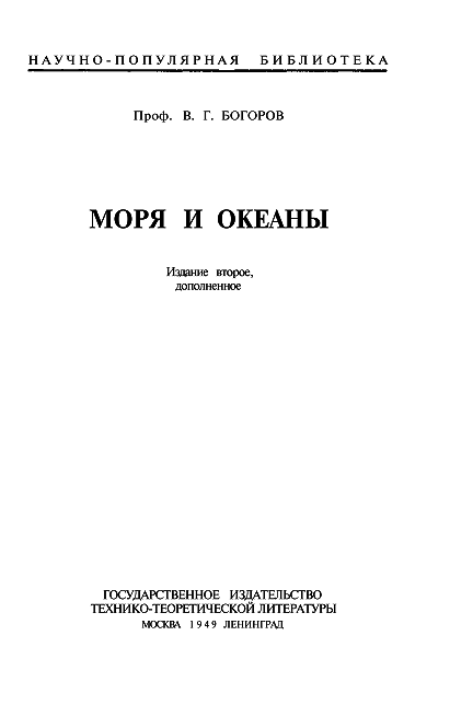 Моря и океаны - image_001.png