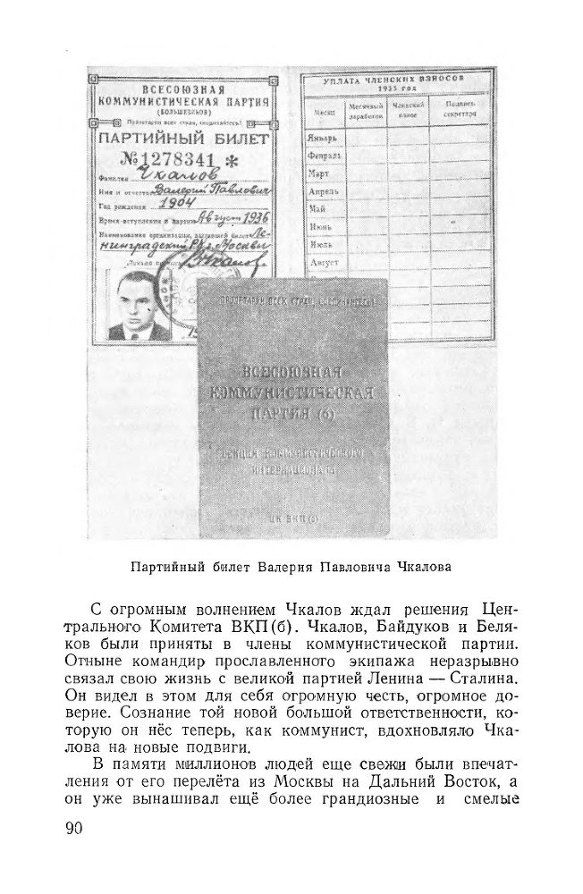 Великий советский летчик В.П.Чкалов - _88.jpg