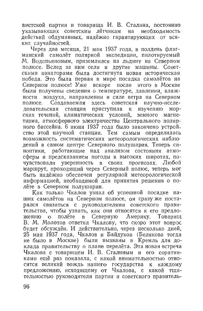 Великий советский летчик В.П.Чкалов - _94.jpg