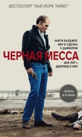   Нил Джерард - Черная месса
