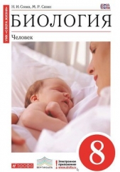  Сонин Н. И. - Биология многообразие живых организмов. 7 класс
