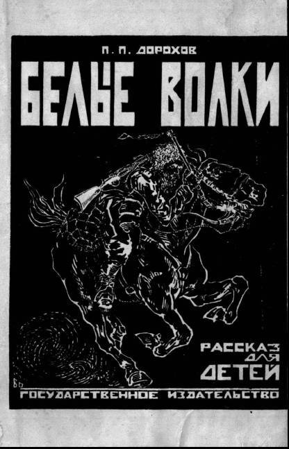 Белые волки - _0.jpg