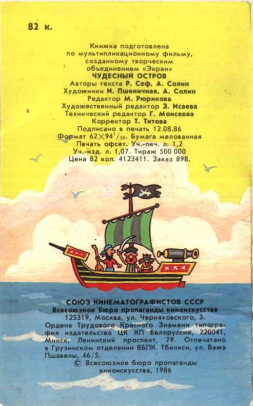 Чудесный остров - i_035.jpg
