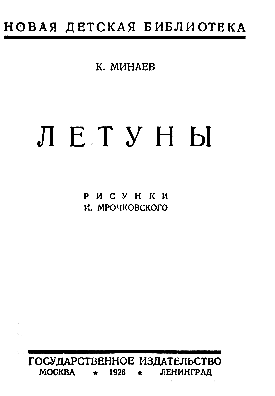 Летуны - pic_1.png